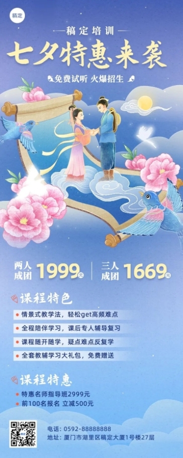 七夕节营销教育行业招生促销肌理国风插画长图海报预览效果