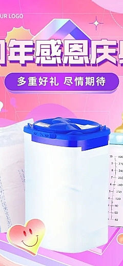 母婴亲子店铺营销周年庆长图海报