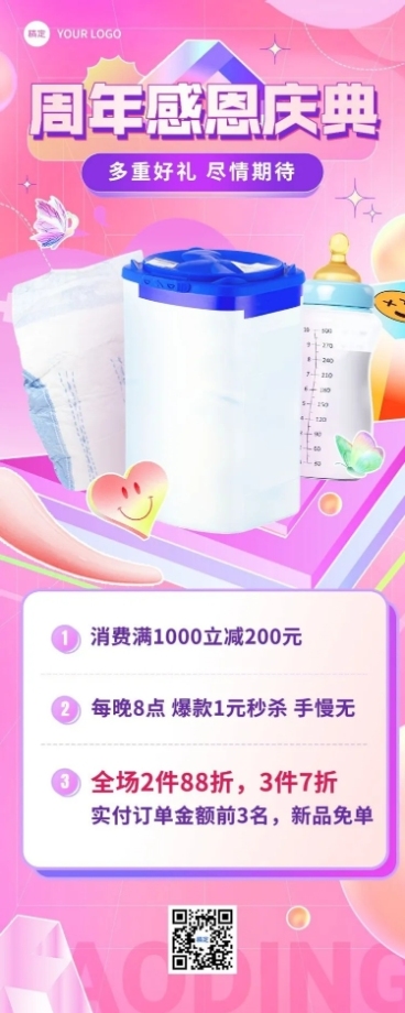 母婴亲子店铺营销周年庆长图海报预览效果