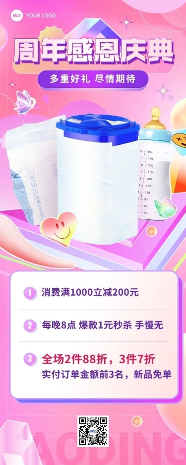 母婴亲子店铺营销周年庆长图海报