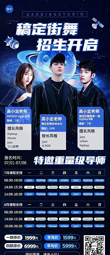 街舞舞蹈培训班招生宣传课程表潮流酷炫风格长图海报