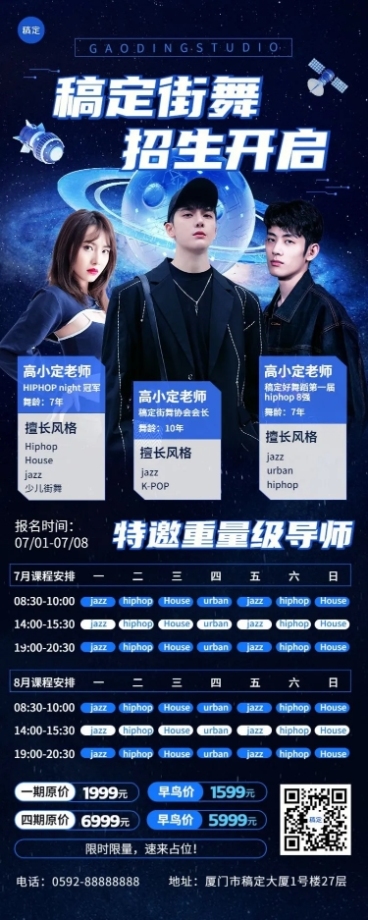 街舞舞蹈培训班招生宣传课程表潮流酷炫风格长图海报预览效果
