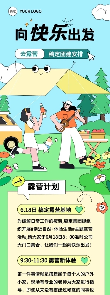 企业插画风团建流程通知插画风文章长图
