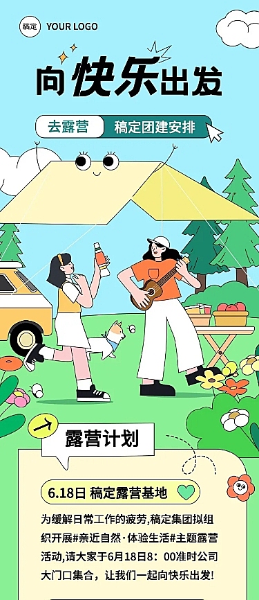 企业插画风团建流程通知插画风文章长图