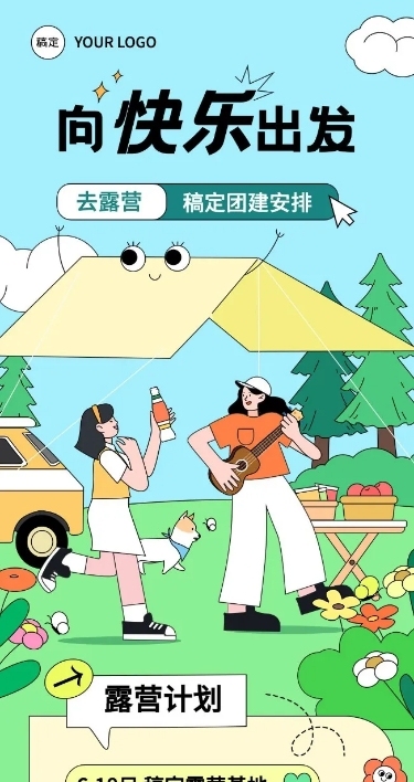 企业插画风团建流程通知插画风文章长图