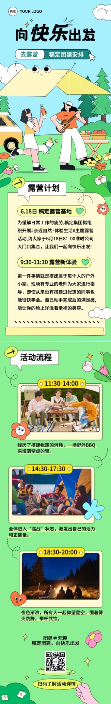 企业插画风团建流程通知插画风文章长图预览效果