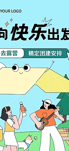 企业插画风团建流程通知插画风文章长图