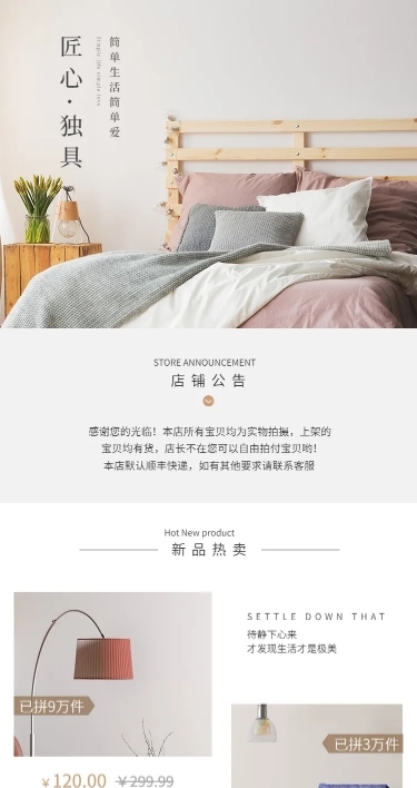 拼多多家居家纺店铺首页