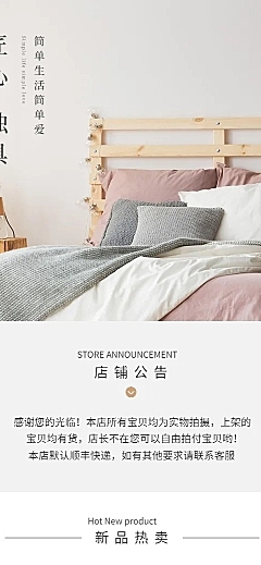 拼多多家居家纺店铺首页
