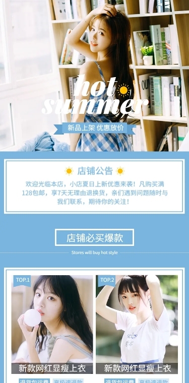 拼多多夏上新简约店铺首页