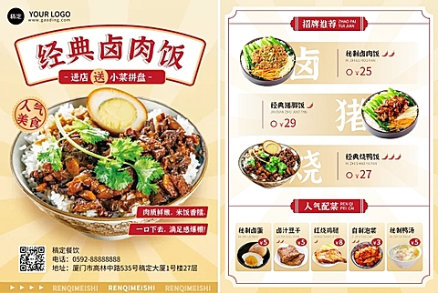 餐饮速食卤肉饭菜单DM传单