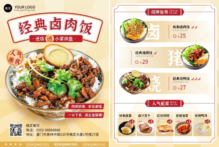 餐饮速食卤肉饭菜单DM传单预览效果