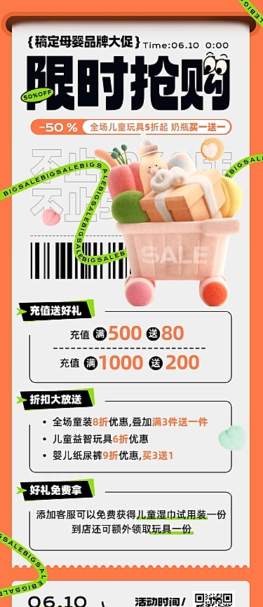 母婴亲子3D毛绒元素品牌社群充值打折促销活动长图海报
