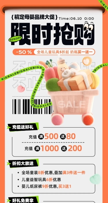 母婴亲子3D毛绒元素品牌社群充值打折促销活动长图海报