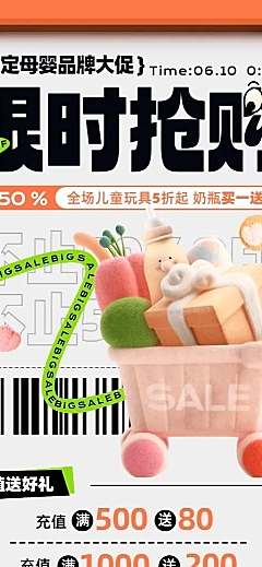 母婴亲子3D毛绒元素品牌社群充值打折促销活动长图海报