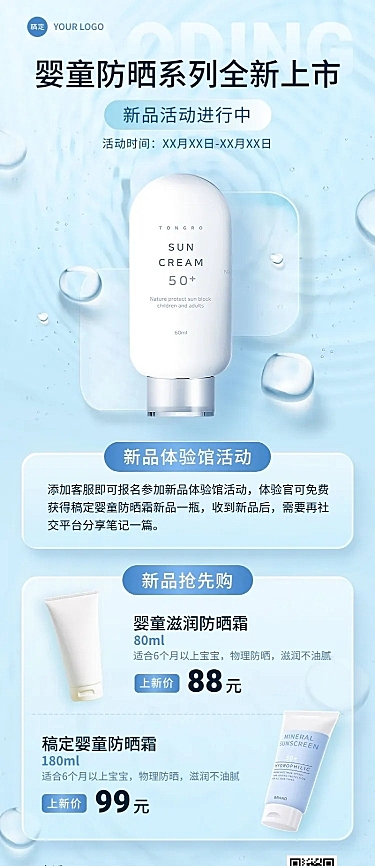 母婴亲子新品上市长图海报