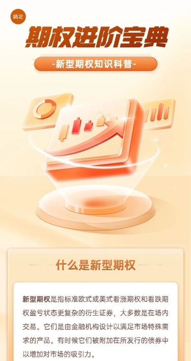 金融期货期权知识科普2.5D轻拟物风文章长图