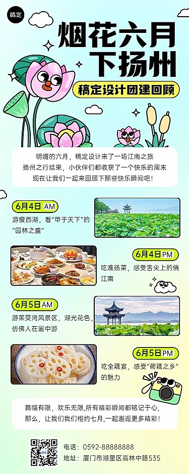 企业趣味感团建回顾总结长图海报