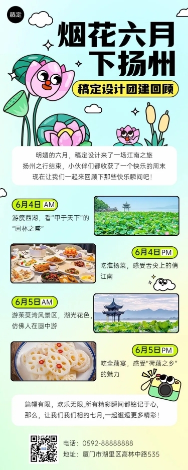 企业趣味感团建回顾总结长图海报