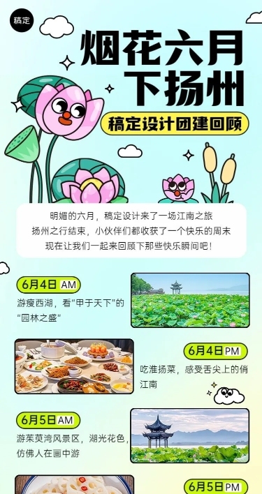 企业趣味感团建回顾总结长图海报
