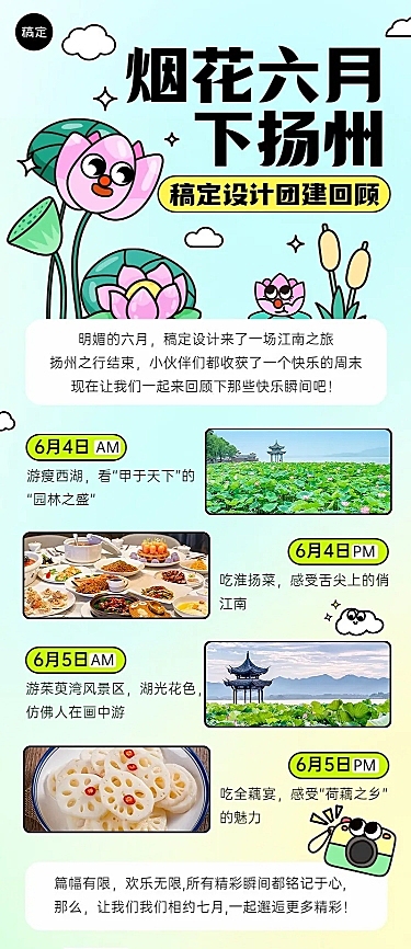 企业趣味感团建回顾总结长图海报