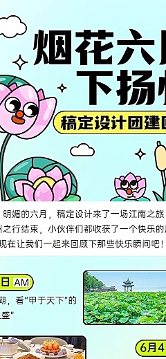 企业趣味感团建回顾总结长图海报