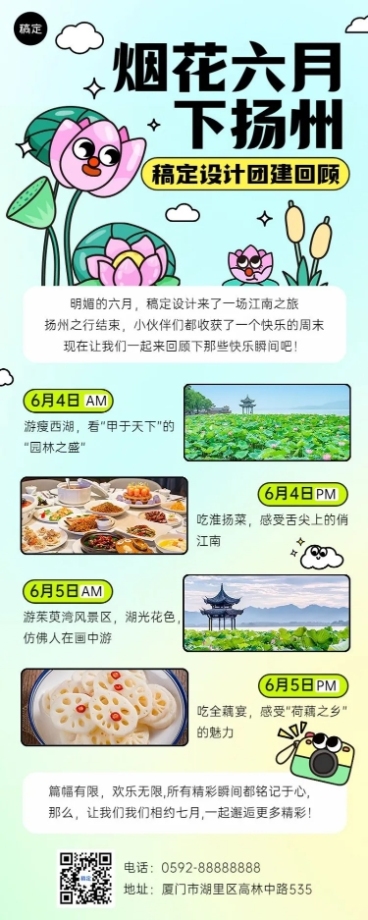 企业趣味感团建回顾总结长图海报预览效果