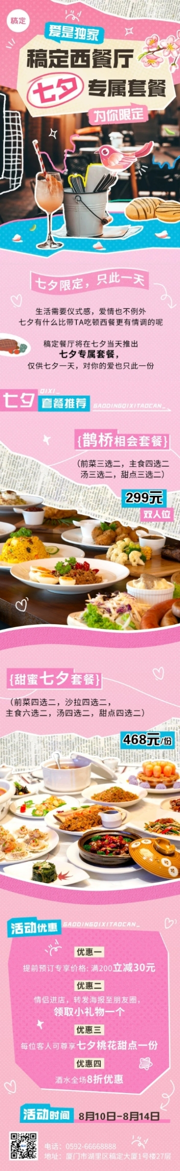 餐饮七夕情人节西餐厅节日营销文章长图预览效果