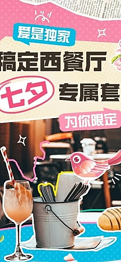 餐饮七夕情人节西餐厅节日营销文章长图