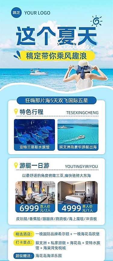 旅游出行旅行路线宣传长图海报