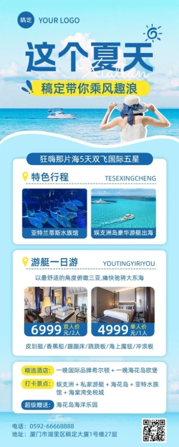 旅游出行旅行路线宣传长图海报预览效果