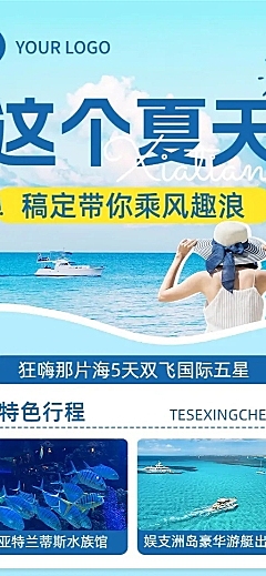 旅游出行旅行路线宣传长图海报