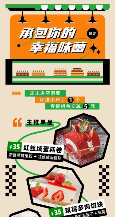 餐饮甜品烘焙促销活动长图海报