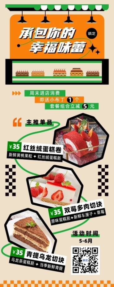 餐饮甜品烘焙促销活动长图海报预览效果