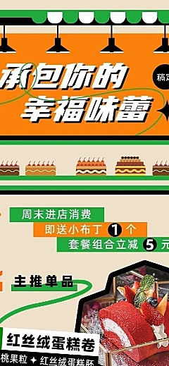 餐饮甜品烘焙促销活动长图海报