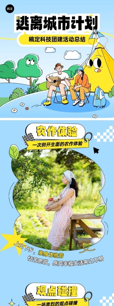 企业趣味感插画风团建回顾总结文章长图