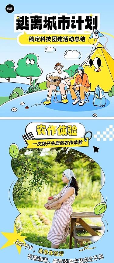 企业趣味感插画风团建回顾总结文章长图