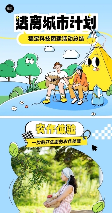 企业趣味感插画风团建回顾总结文章长图