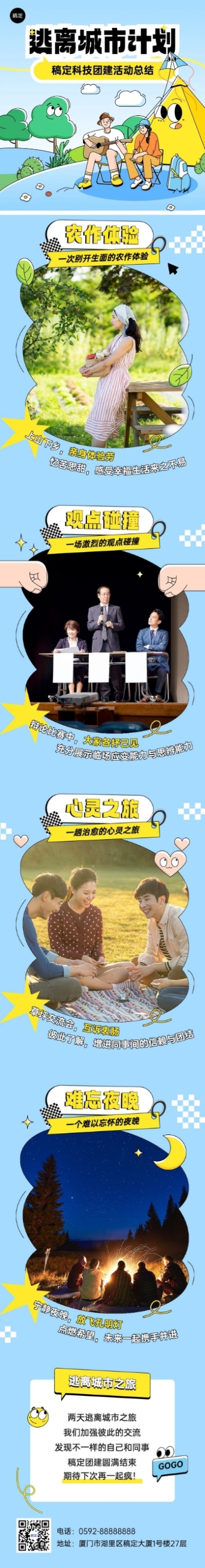 企业趣味感插画风团建回顾总结文章长图预览效果