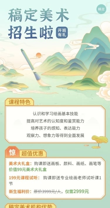 艺术兴趣美术培训班招生促销中国风插画长图海报
