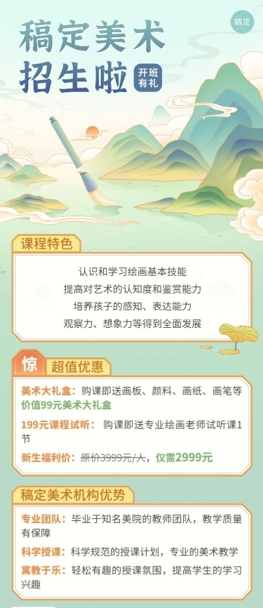艺术兴趣美术培训班招生促销中国风插画长图海报