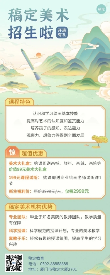 艺术兴趣美术培训班招生促销中国风插画长图海报