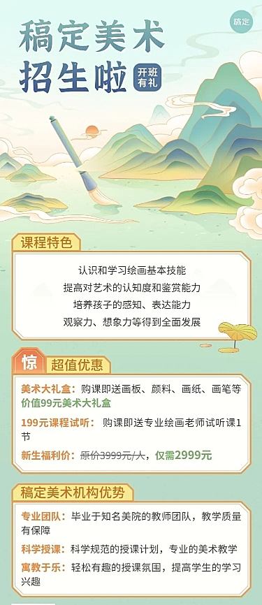 艺术兴趣美术培训班招生促销中国风插画长图海报