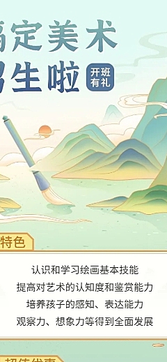 艺术兴趣美术培训班招生促销中国风插画长图海报