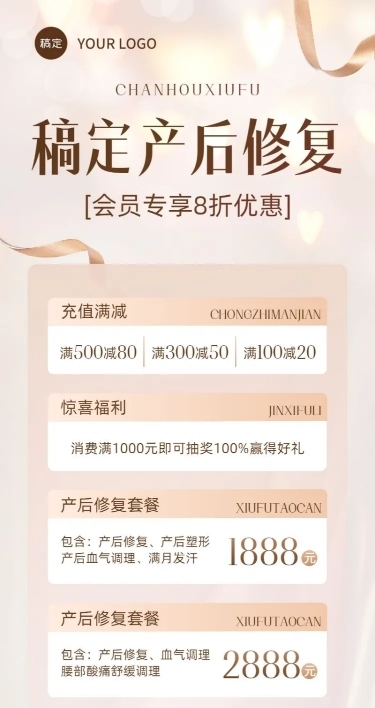 母婴产后康复促销活动长图海报
