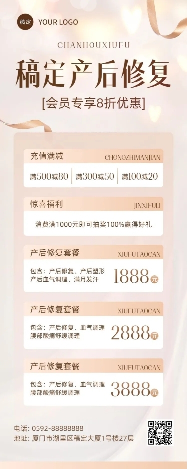 母婴产后康复促销活动长图海报