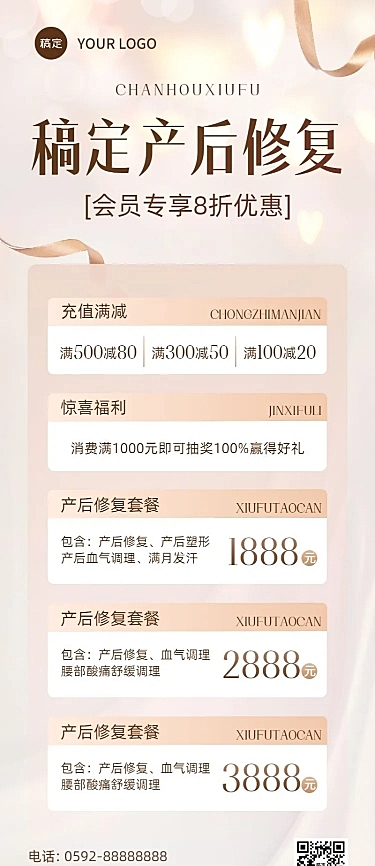 母婴产后康复促销活动长图海报