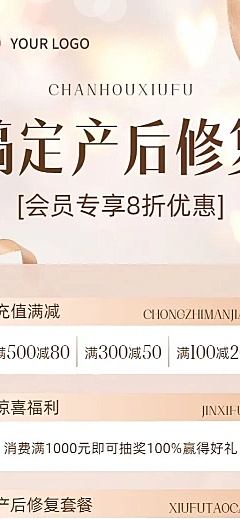 母婴产后康复促销活动长图海报