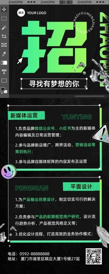 企业潮流感招聘岗位介绍长图海报