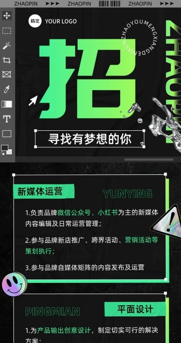 企业潮流感招聘岗位介绍长图海报